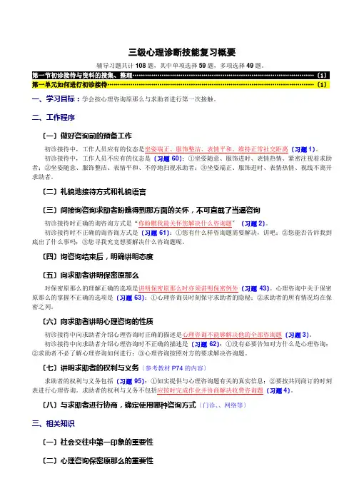 三级心理诊断技能复习要点