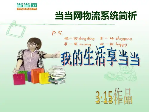 当当网的物流体系分析讲解