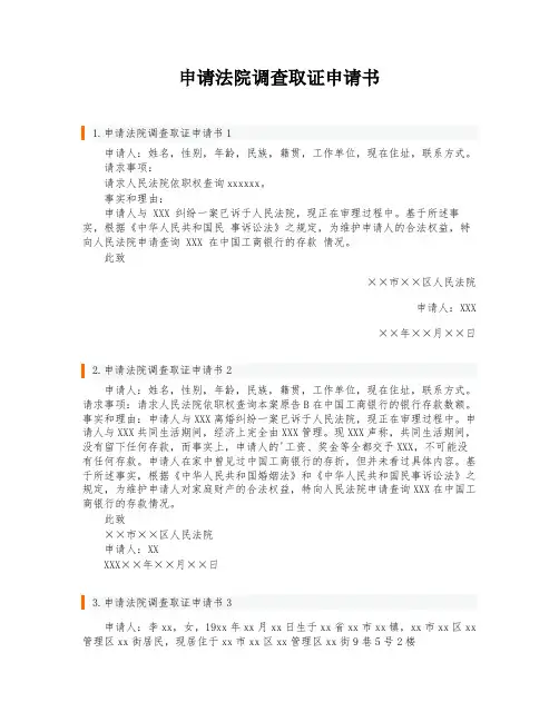 申请法院调查取证申请书