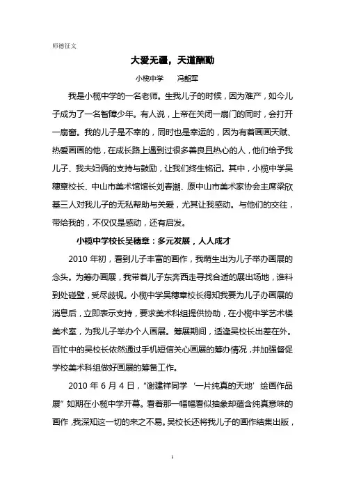师德征文大爱无疆