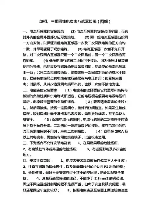 单相、三相四线电度表互感器接线（图解）