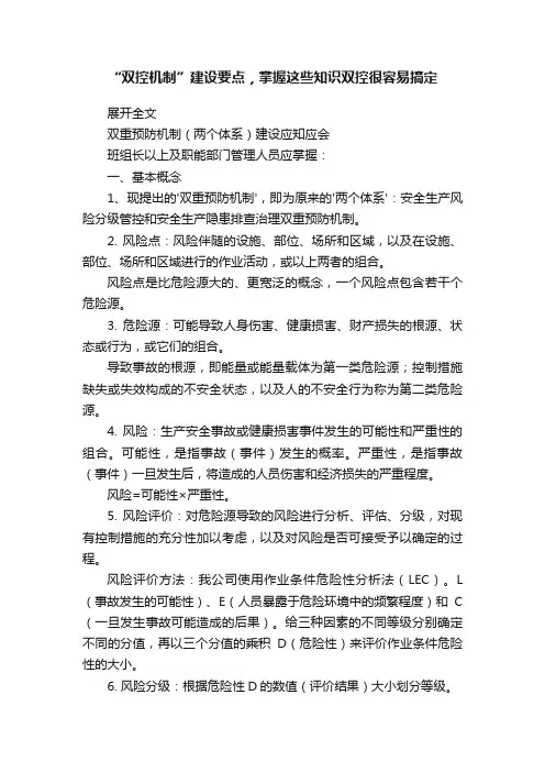 “双控机制”建设要点，掌握这些知识双控很容易搞定