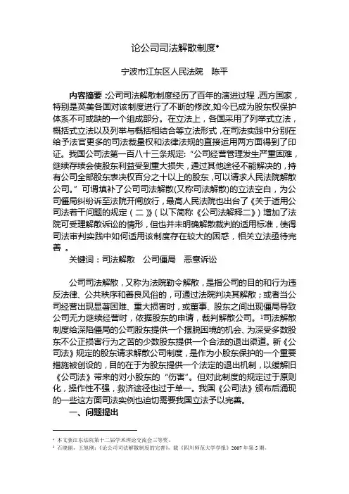 论公司司法解散制度