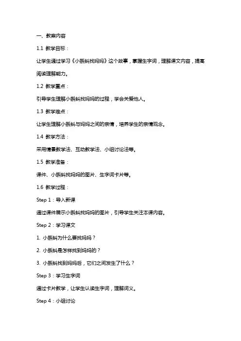 《小蝌蚪找妈妈》教案及教学反思