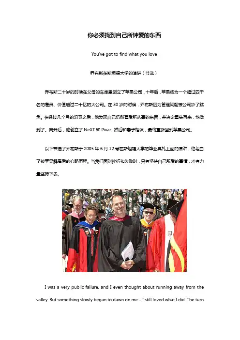 【百度文库-3分钟经典英语演讲】你必须找到自己所钟爱的东西-乔布斯