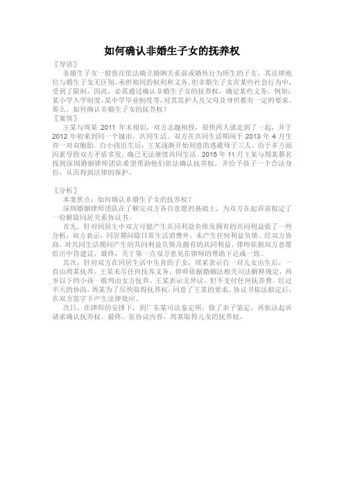 如何确认非婚生子女的抚养权