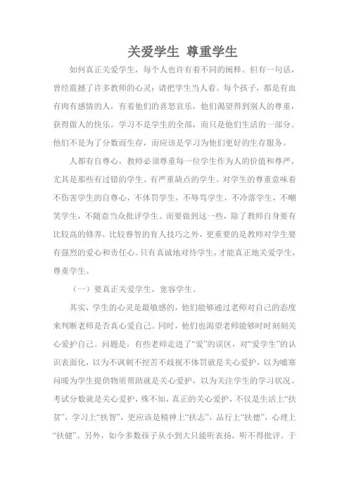 (完整版)关爱学生尊重学生