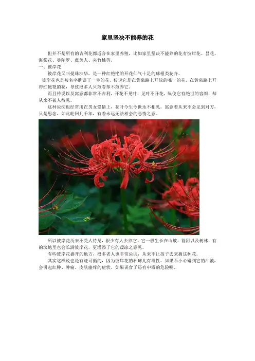 家里坚决不能养的花