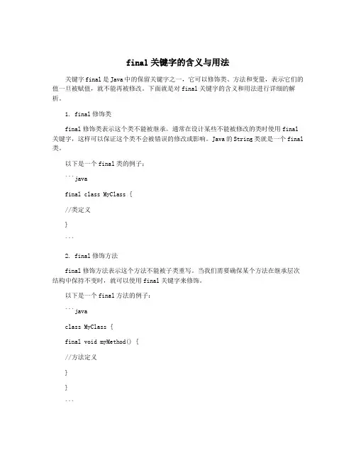final关键字的含义与用法