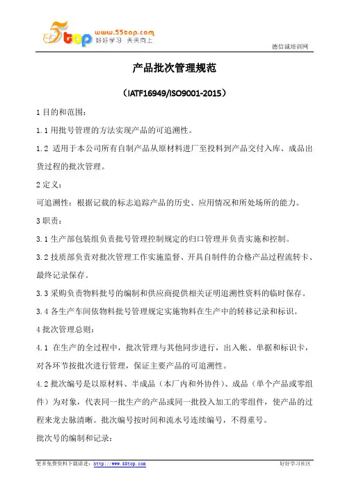 产品批次管理规范