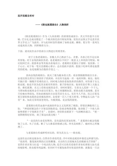 ——《欧也妮葛朗台》人物浅析