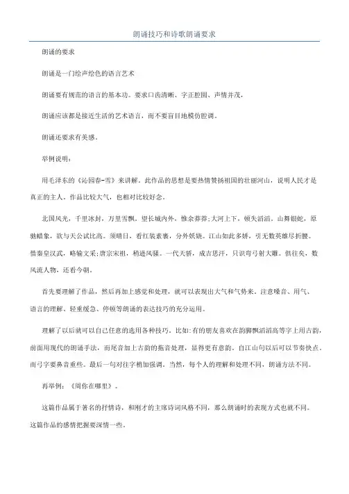 朗诵技巧和诗歌朗诵要求