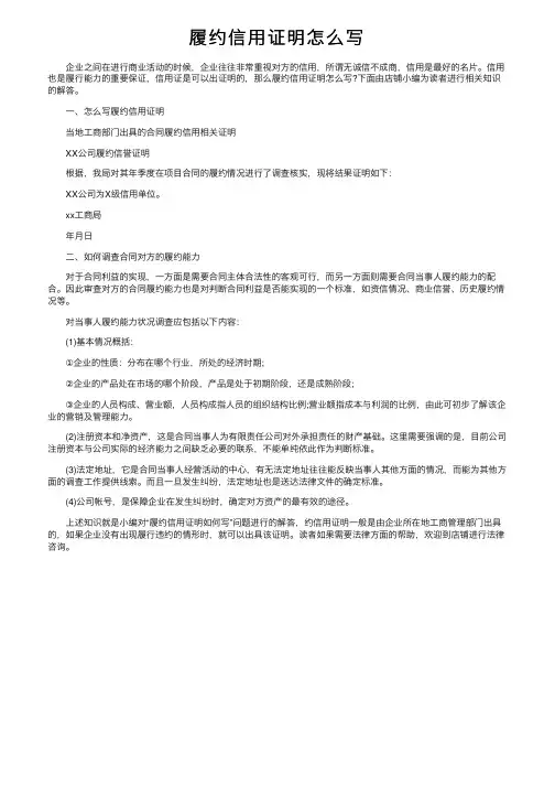 履约信用证明怎么写