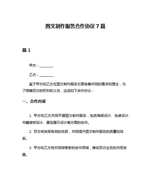 图文制作服务合作协议7篇