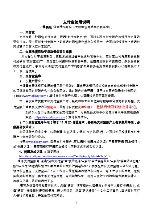 支付宝使用说明(适用新贷学生)