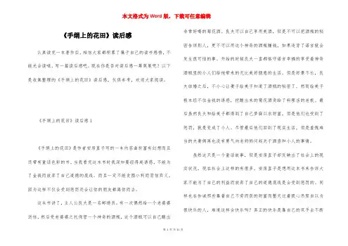 《手绢上的花田》读后感