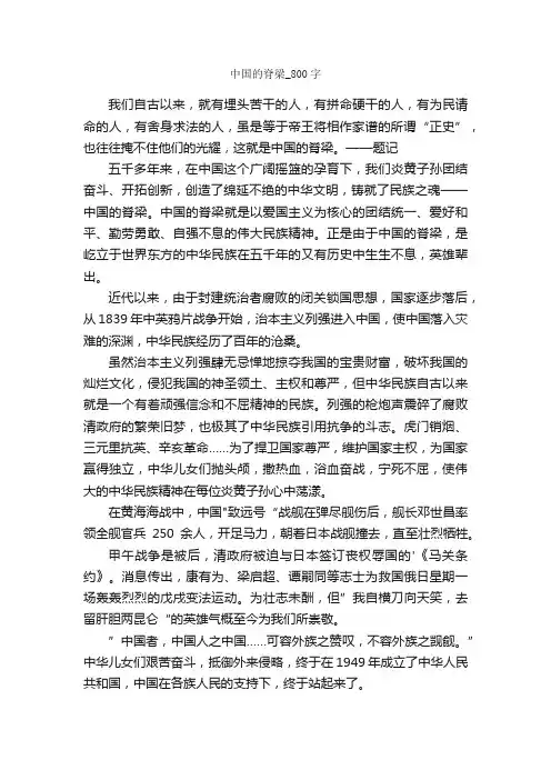 中国的脊梁_800字