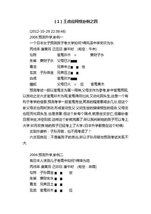 （1）王虎应网络卦例之四