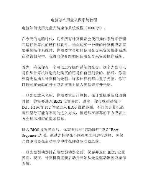 电脑怎么用盘从做系统教程