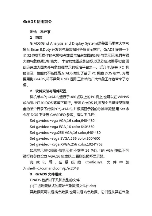 GrADS使用简介