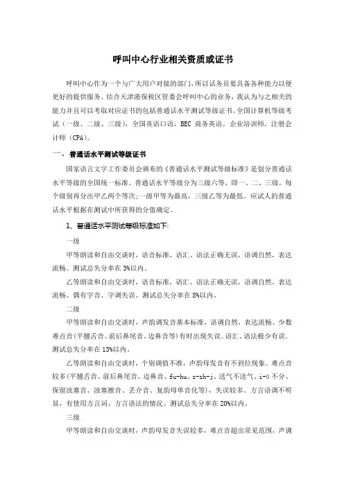 呼叫中心行业提升资质或证书归纳