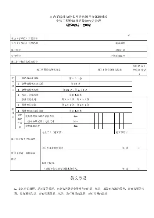 室内采暖辅助设备及散热器及金属辐射板(2)