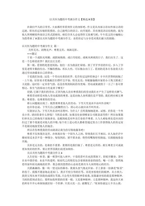 以关怀为题的中考满分作文【精选9篇】