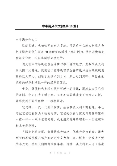 中考满分作文[经典15篇]