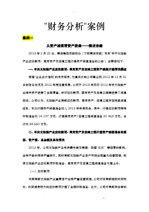 财务分析案例