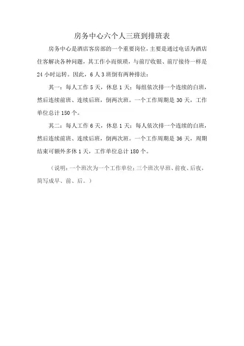 房务中心六个人三班到排班表