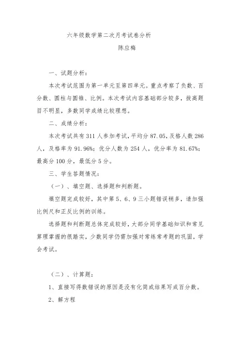 2023下学期六年级数学第二次月考试卷分析