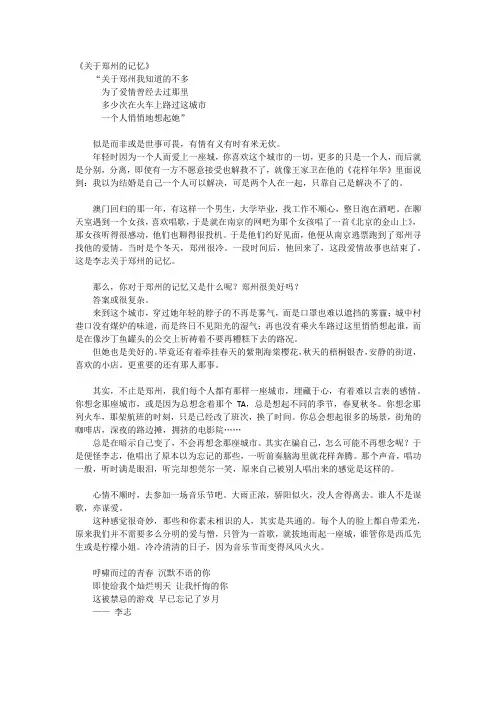 关于郑州的记忆