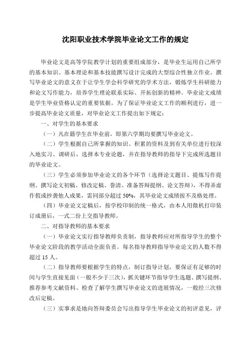 论文指导要求