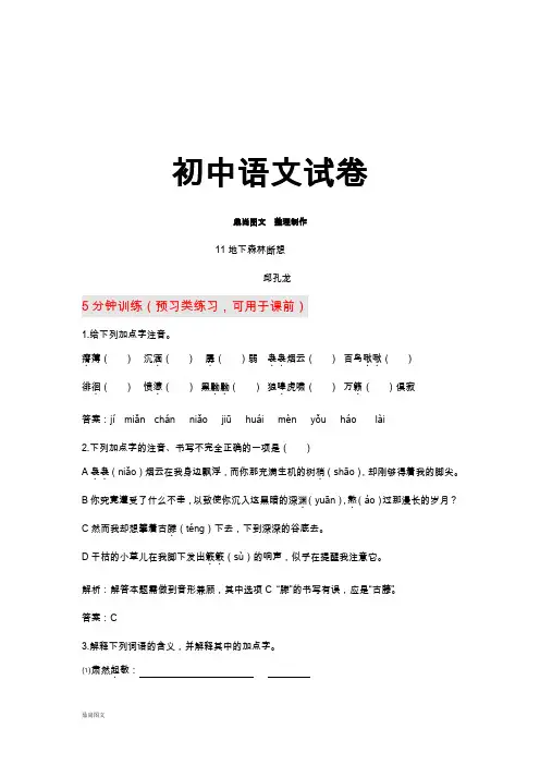 人教版九年级下册语文 《地下森林断想》同步练习