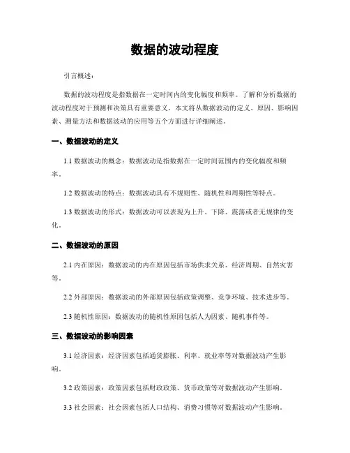 数据的波动程度