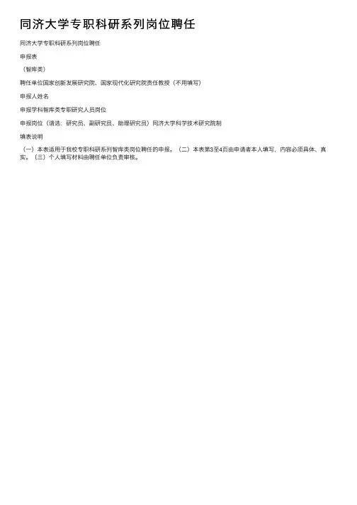 同济大学专职科研系列岗位聘任