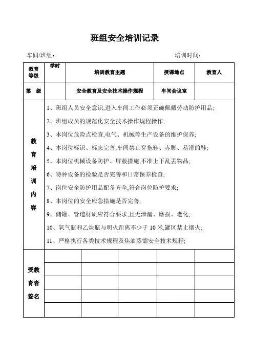 班组安全培训记录