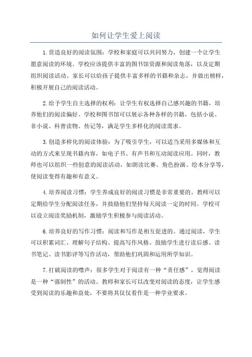 如何让学生爱上阅读