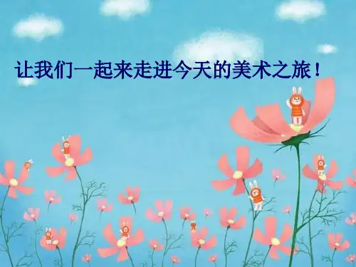 三年级上册美术课件-第4课  连环画 ▏人美版 (共24张PPT)