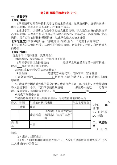 辉煌的隋唐文化导学案1_初一历史教案