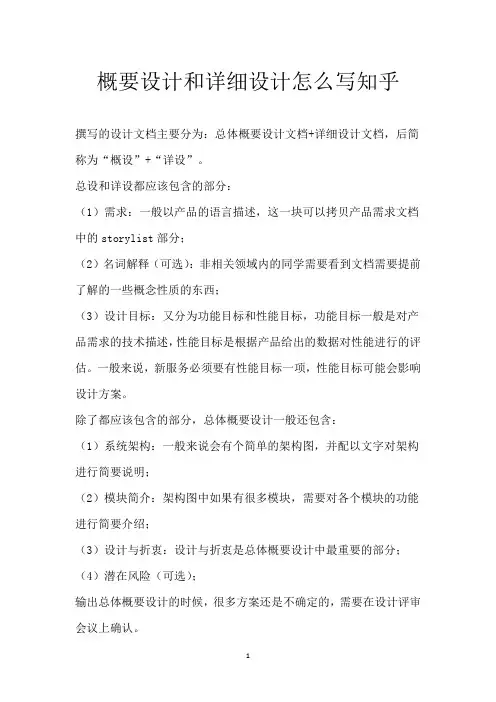 概要设计和详细设计怎么写 知乎