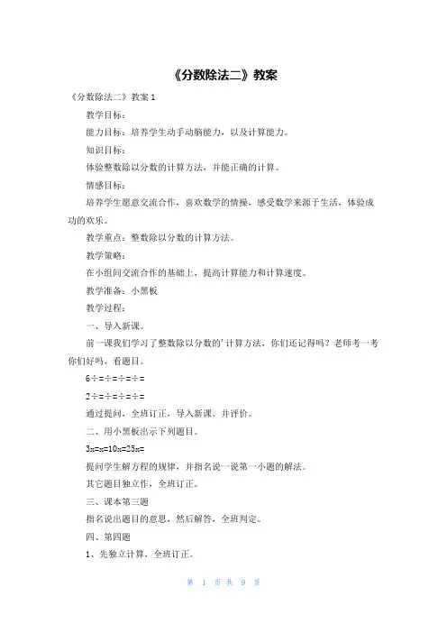 《分数除法二》教案