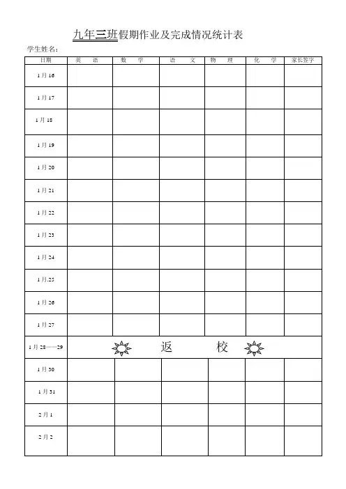 学生假期作业完成情况记实表