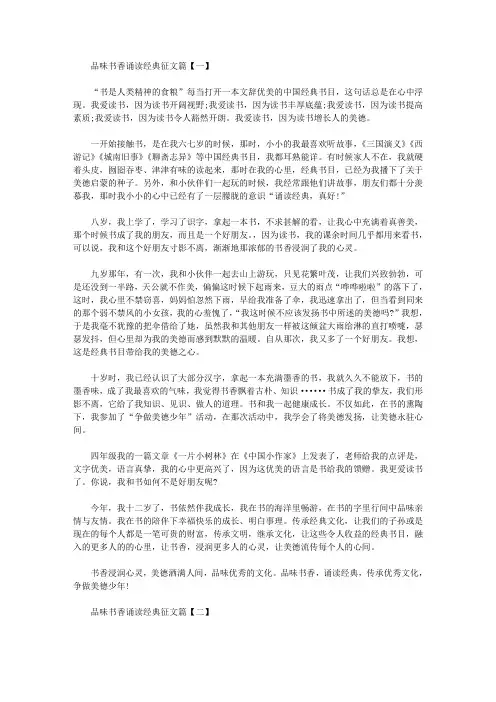 关于品味书香诵读经典征文1500字