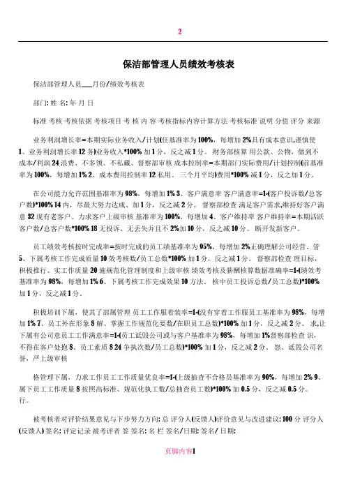 保洁部管理人员绩效考核表