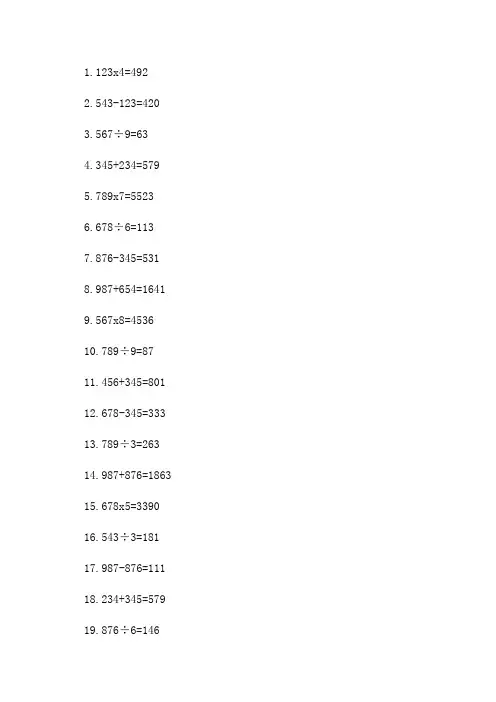 四年级数学竖式计算题100道