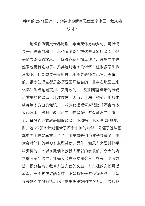 神奇的25张图片,3分钟让你瞬间记住整个中国,敢来挑战吗？