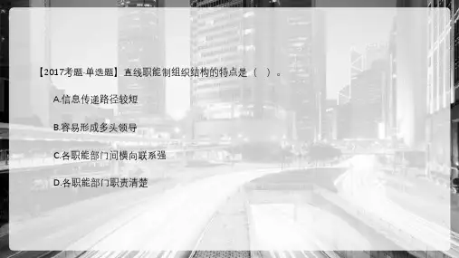 工程项目管理—工程项目管理组织机构形式