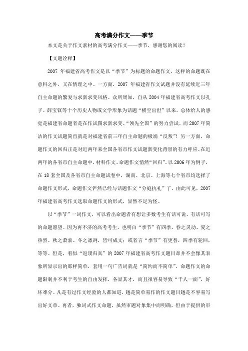 高考满分作文——季节_作文素材