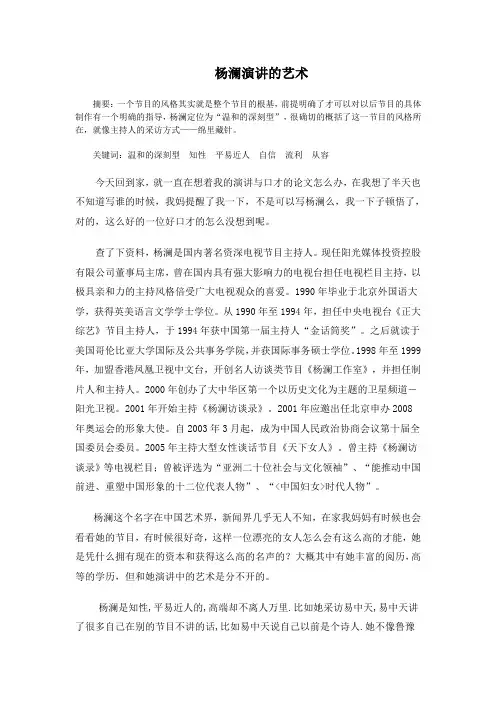 杨澜演讲的艺术